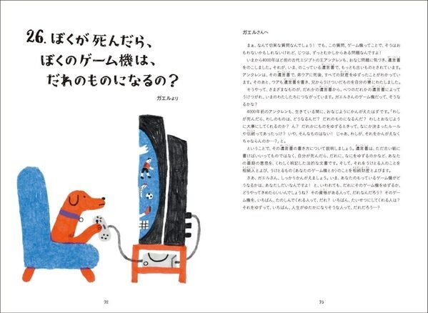 死を考えることは、今を大切に生きることにつながる。子どもと一緒に読みたい本が世界の子どもたちから生まれた