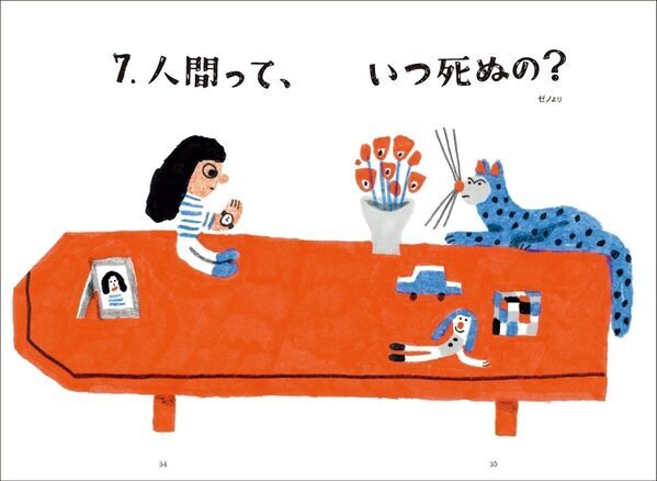 死を考えることは、今を大切に生きることにつながる。子どもと一緒に読みたい本が世界の子どもたちから生まれた