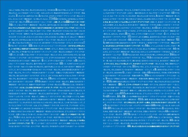 死を考えることは、今を大切に生きることにつながる。子どもと一緒に読みたい本が世界の子どもたちから生まれた