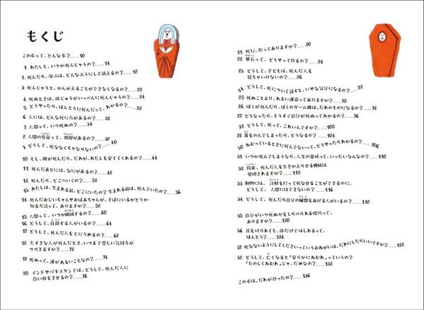 死を考えることは、今を大切に生きることにつながる。子どもと一緒に読みたい本が世界の子どもたちから生まれた