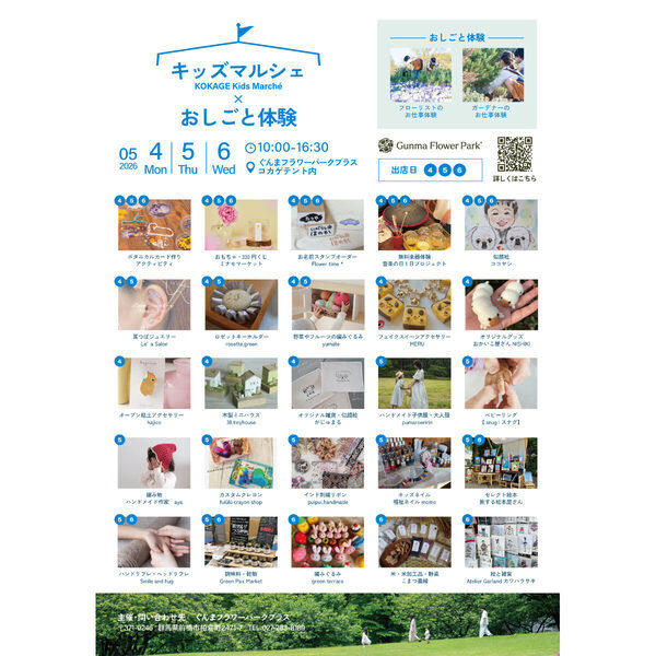 約40店舗が集結！子どもの「お買い物体験」を応援するマルシェの開催＆本格的なおしごと体験も