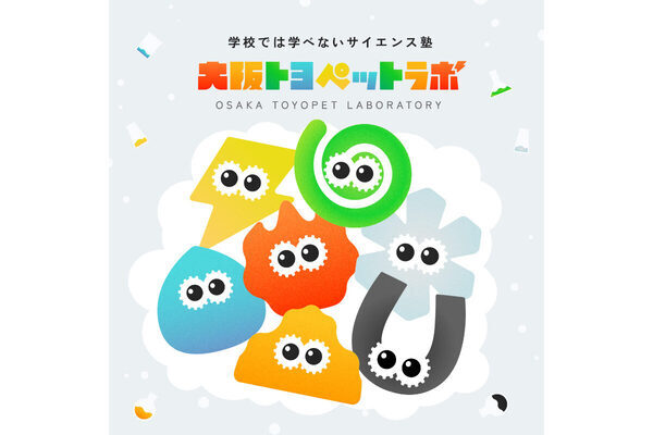 【学校では学べない塾】遊びながら、サイエンス/プログラミングについて学べる体験型コースを5月に開校！