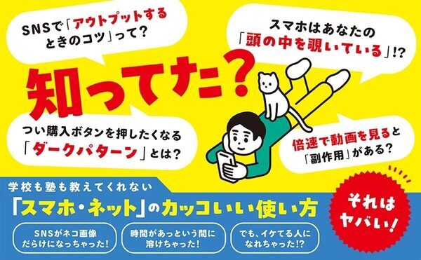「最初が肝心」って本当にそう。子どもにスマホを持たせる前に親子で読んでおきたい！「こんな使い方をしたらこうなった」が知れる本