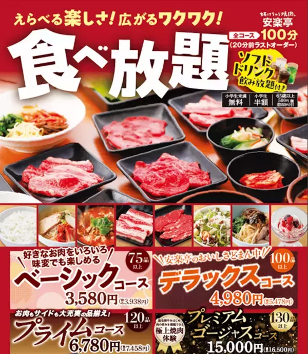 小学生未満無料・小学生半額【安楽亭の食べ放題】子どもも大人も飽きずに楽しめる「味変ダレ」がGWにぴったり