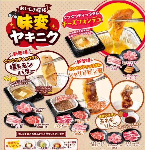 小学生未満無料・小学生半額【安楽亭の食べ放題】子どもも大人も飽きずに楽しめる「味変ダレ」がGWにぴったり