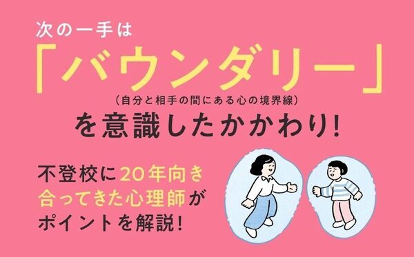 4月・5月は行き渋りが起きやすい時期。「学校に行きたくない」と言われたときに親ができることがわかる本