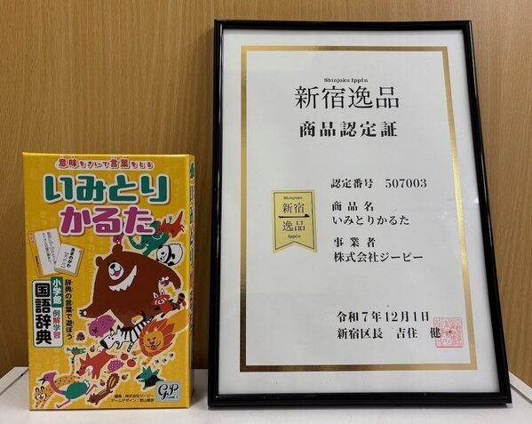GWの家時間にやりたい知育ゲーム見つけた！「読む」より「使う」で言葉が身につく。小学校・学童でも広がる「いみとりかるた」