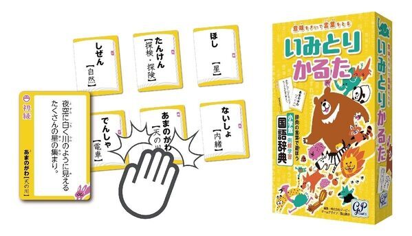 GWの家時間にやりたい知育ゲーム見つけた！「読む」より「使う」で言葉が身につく。小学校・学童でも広がる「いみとりかるた」