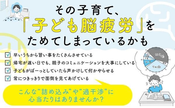 子どもが元気そうでも、脳は疲れていることがある。この時代の子育てで知っておきたい「子ども脳疲労」とは