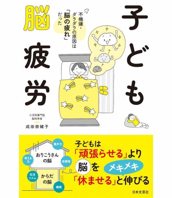 子どもが元気そうでも、脳は疲れていることがある。この時代の子育てで知っておきたい「子ども脳疲労」とは