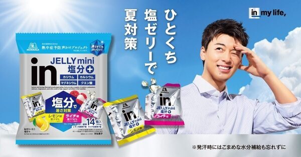 「塩分補給しなさい」より「これ食べていいよ」の方が絶対喜ぶ。森永の新作ひとくちゼリーが夏の塩分対策に使えそう