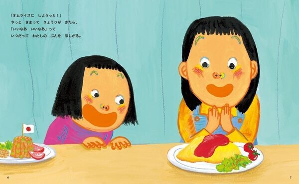 上の子の「フクザツなキモチ」を代弁してくれる！きょうだいがいる子どもの複雑な気持ちに寄り添う絵本が登場