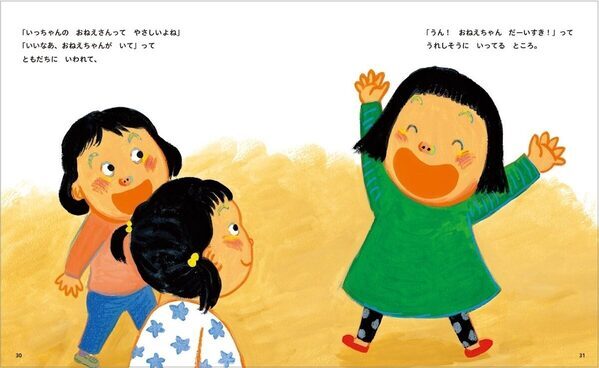 上の子の「フクザツなキモチ」を代弁してくれる！きょうだいがいる子どもの複雑な気持ちに寄り添う絵本が登場