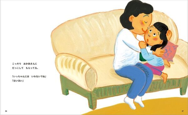 上の子の「フクザツなキモチ」を代弁してくれる！きょうだいがいる子どもの複雑な気持ちに寄り添う絵本が登場