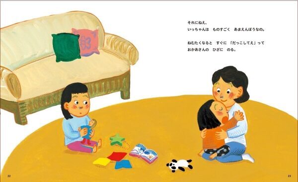 上の子の「フクザツなキモチ」を代弁してくれる！きょうだいがいる子どもの複雑な気持ちに寄り添う絵本が登場