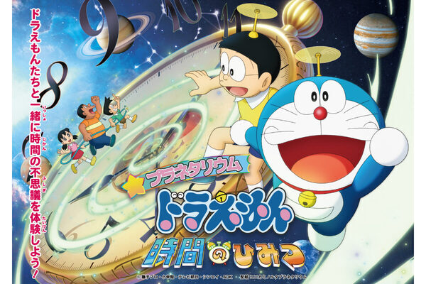 「いつまでも寝ていられる世界」を作りたいのび太は…ドラえもんの物語をプラネタリウムで体験