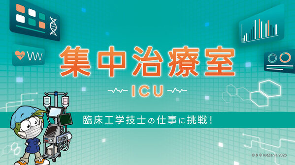 【期間限定パビリオンがオープン！】キッザニア福岡で医療機器のスペシャリスト「臨床工学技士」のお仕事体験できる