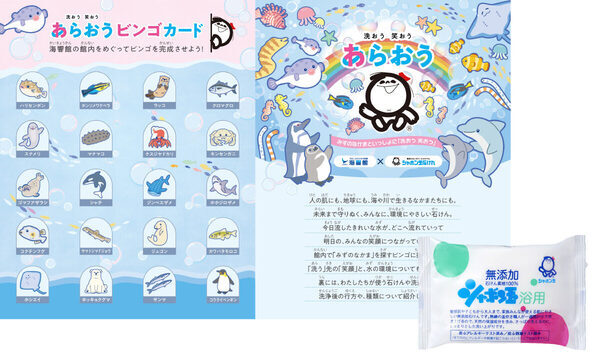 【5/25～】飼育体験やオリジナル石けん作り…しものせき水族館×シャボン玉石けんが自然環境を学べるイベントを開催