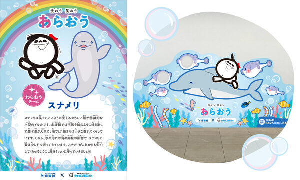 【5/25～】飼育体験やオリジナル石けん作り…しものせき水族館×シャボン玉石けんが自然環境を学べるイベントを開催