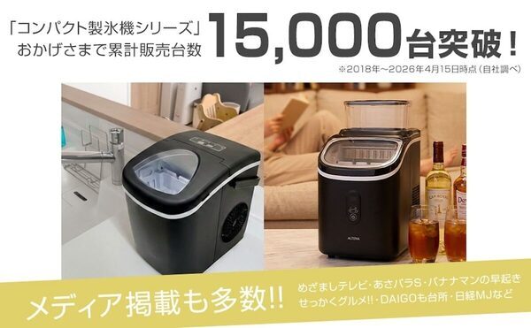 「やば！氷がない！」絶望とサヨナラ！子どもの水筒・麦茶・ドリンク……夏の氷不足ストレスがこれ1台で全部解決する製氷機が登場