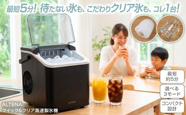 「やば！氷がない！」絶望とサヨナラ！子どもの水筒・麦茶・ドリンク……夏の氷不足ストレスがこれ1台で全部解決する製氷機が登場