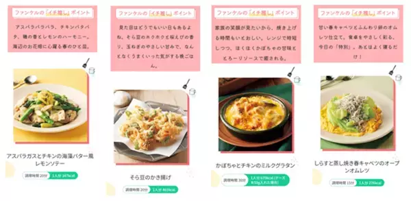 献立を「考えること自体が負担」なワーキングマザーに届けたい。ファンケルが無料の献立サポートを始めた
