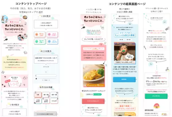 献立を「考えること自体が負担」なワーキングマザーに届けたい。ファンケルが無料の献立サポートを始めた