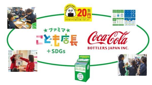 ファミマこども店長になれる!? リサイクルを学ぶ職業体験、親子で楽しむクイズラリーも