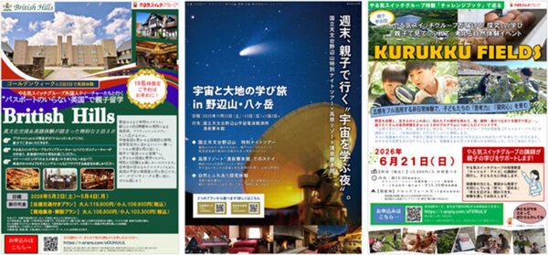 親の力だけでは限界…休日に「本物の体験」どうさせる？プロの力を借りて学びを最大化する「スタディツアー」に注目