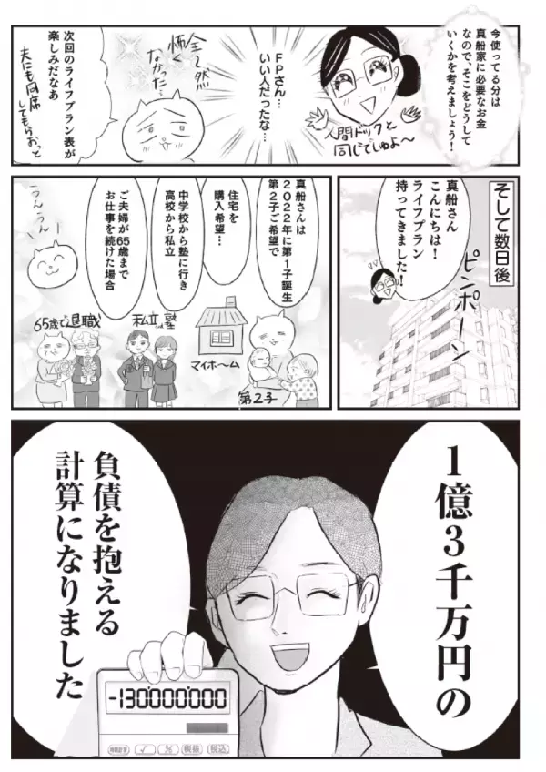 FPの未来予測「このままだと1億3000万円足りなくなります」家もお金も崩壊してた漫画家が、不安から抜け出すまで