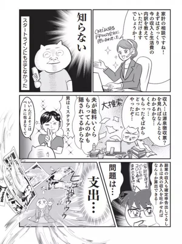 FPの未来予測「このままだと1億3000万円足りなくなります」家もお金も崩壊してた漫画家が、不安から抜け出すまで