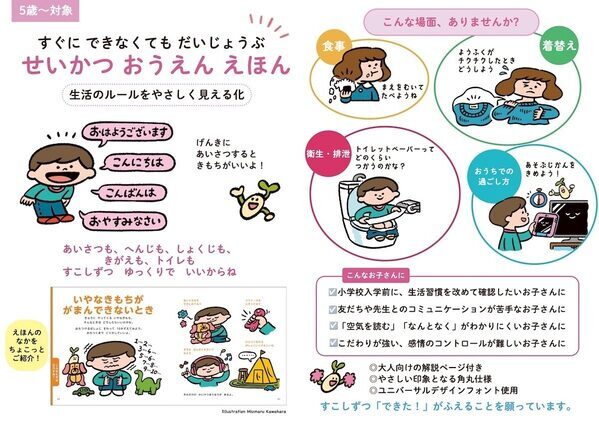 「こうしなさい」ではなく「こうするといいね」。子どもの気持ちに寄り添いながら生活習慣を伝える、親も一緒に学びたい絵本が登場
