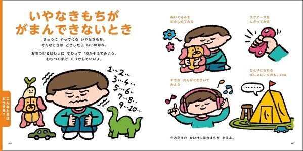 「こうしなさい」ではなく「こうするといいね」。子どもの気持ちに寄り添いながら生活習慣を伝える、親も一緒に学びたい絵本が登場