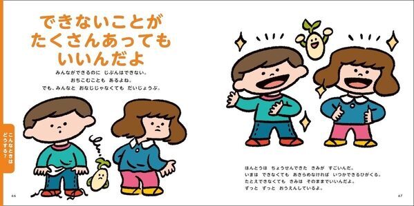 「こうしなさい」ではなく「こうするといいね」。子どもの気持ちに寄り添いながら生活習慣を伝える、親も一緒に学びたい絵本が登場