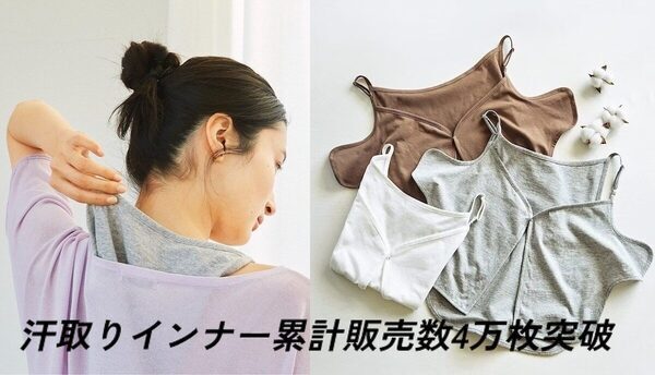 「職場に着いたら一瞬で脱げる」汗取りインナーがある。奈良のローカル文化から生まれた夏の必需品が4万枚突破