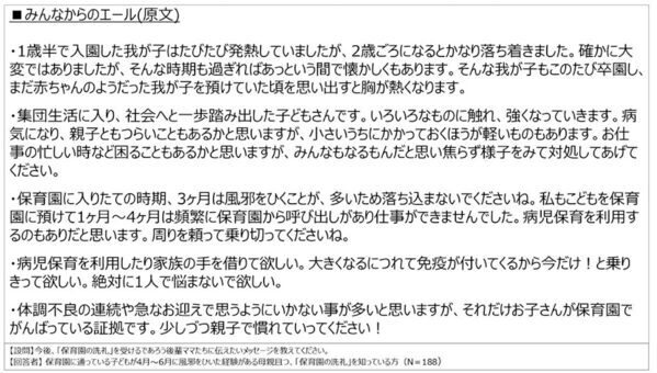 【保育園の洗礼あるある調査】「どうして私（うち）だけ？」じゃなかった！誰もが通る道だと3年間のデータが証明に「わかるわ〜」の連続