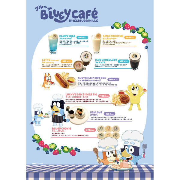 かわいいのなんの♡「ブルーイ」日本初のコラボカフェは5/24まで、特別展示は5/30まで【麻布台ヒルズ】