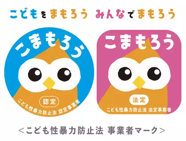 塾や学童は本当に安全？ 今年の冬施行「日本版DBS」で変わることをセコムの専門家に聞いた