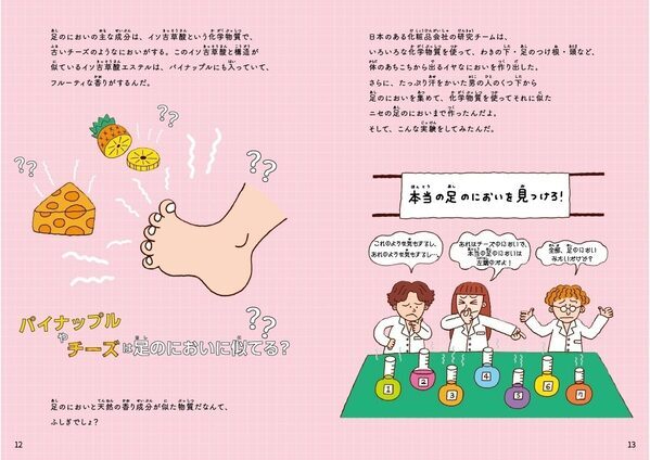 子どもが絶対食いつくネタのオンパレード！うんちやおならや足のにおいが「科学」になってた。韓国累計10万部の笑える理科本が日本上陸