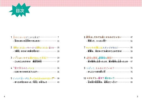 子どもが絶対食いつくネタのオンパレード！うんちやおならや足のにおいが「科学」になってた。韓国累計10万部の笑える理科本が日本上陸