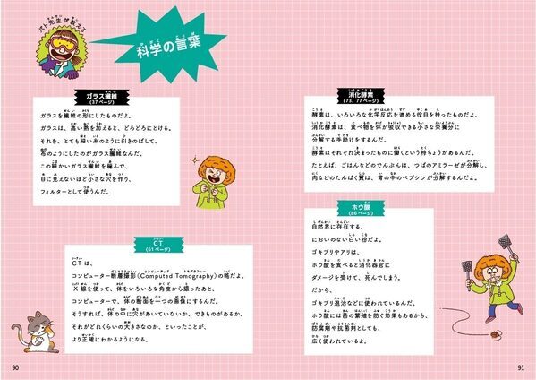 子どもが絶対食いつくネタのオンパレード！うんちやおならや足のにおいが「科学」になってた。韓国累計10万部の笑える理科本が日本上陸