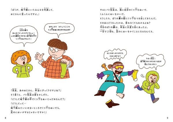 子どもが絶対食いつくネタのオンパレード！うんちやおならや足のにおいが「科学」になってた。韓国累計10万部の笑える理科本が日本上陸
