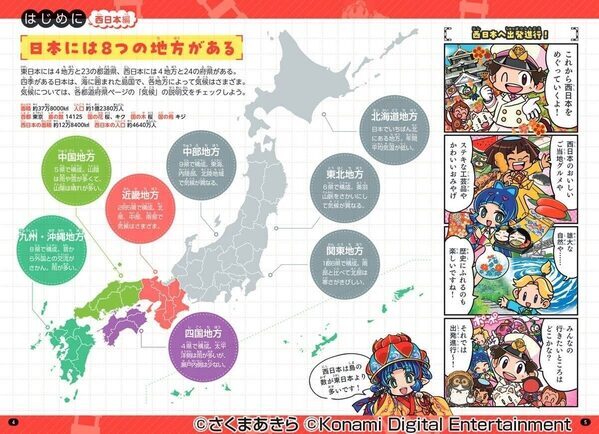 夏休みの自由研究にも使えそう。全物件駅をカラー写真で解説した桃鉄学習本が前作の3倍の情報量で新発売