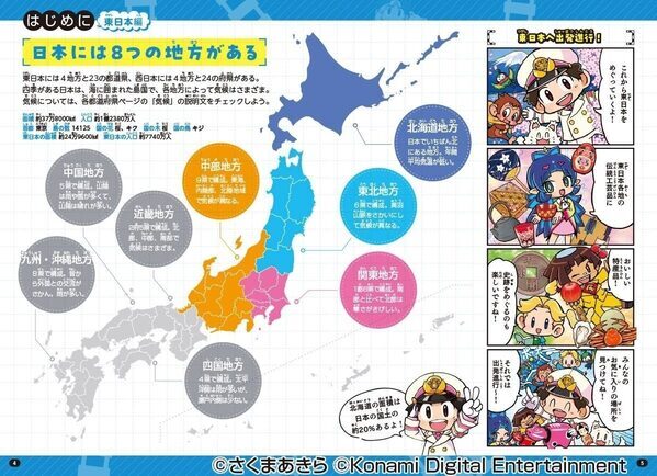 夏休みの自由研究にも使えそう。全物件駅をカラー写真で解説した桃鉄学習本が前作の3倍の情報量で新発売