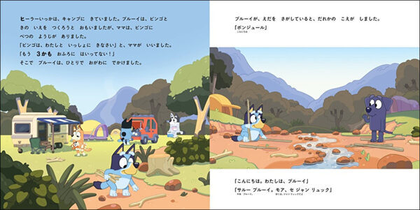 ブルーイに起こる奇跡に大人もホロリ…原作屈指の名エピソード『キャンプ』は絵本になっても大人気！