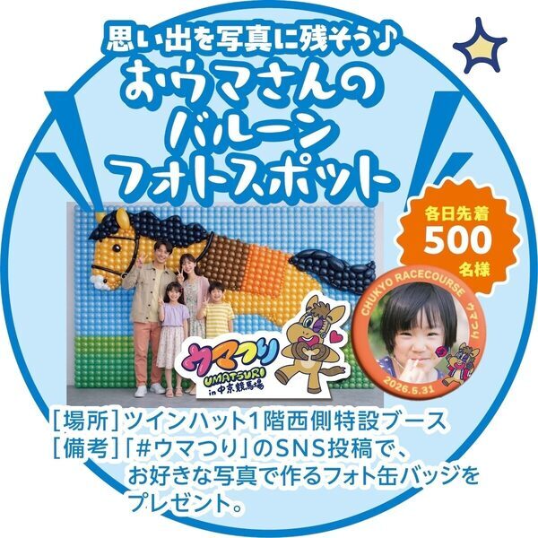 入場も縁日ゲームも全部無料。中京競馬場のお祭りイベントが子ども連れのお出かけ先として太っ腹