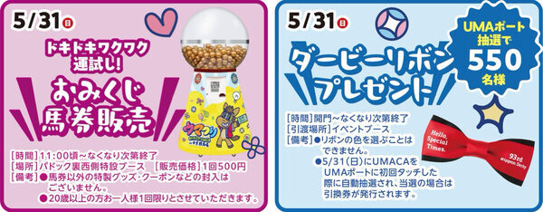 入場も縁日ゲームも全部無料。中京競馬場のお祭りイベントが子ども連れのお出かけ先として太っ腹