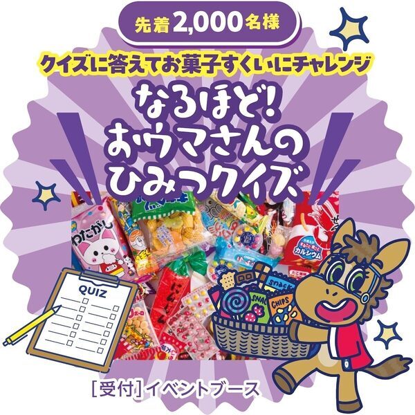 入場も縁日ゲームも全部無料。中京競馬場のお祭りイベントが子ども連れのお出かけ先として太っ腹