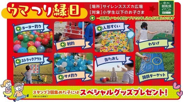 入場も縁日ゲームも全部無料。中京競馬場のお祭りイベントが子ども連れのお出かけ先として太っ腹