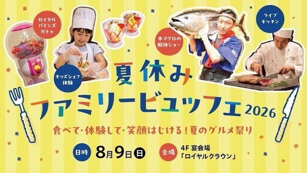 親は食べ放題・子どもはシェフ体験・全員ガチャに挑戦できる。浦和のホテルが仕掛けた夏休みグルメ祭りが家族にぴったり